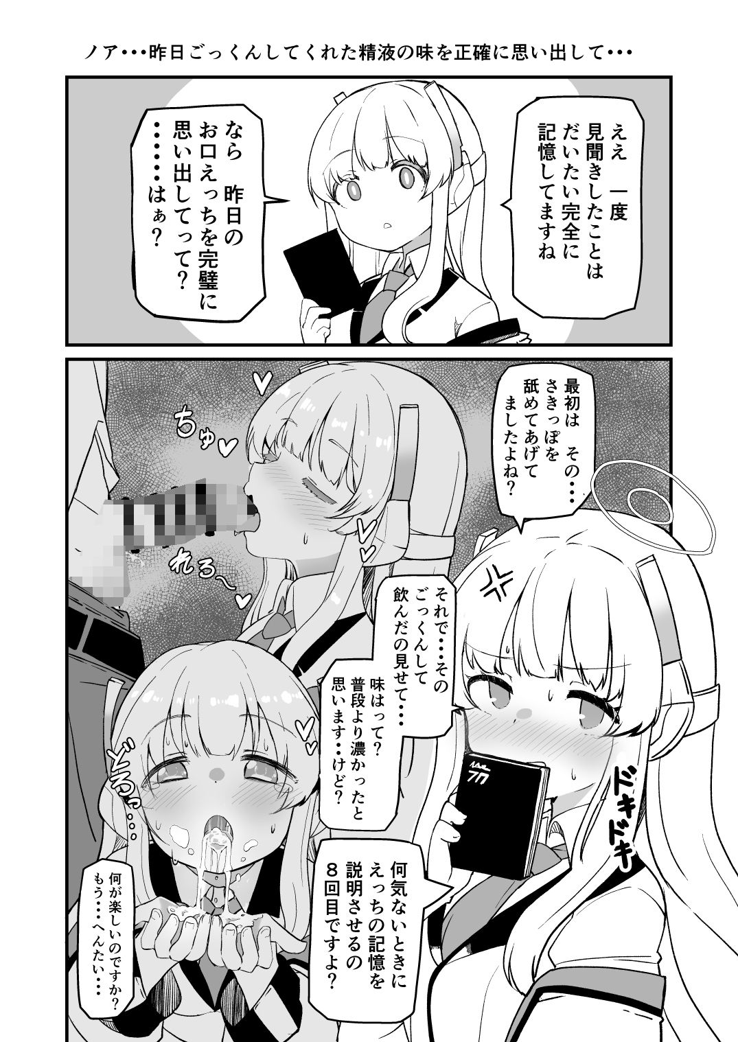 先生キヴォトスで年下の女の子に甘えるのは恥ずかしいことなんだよ サンプル画像3