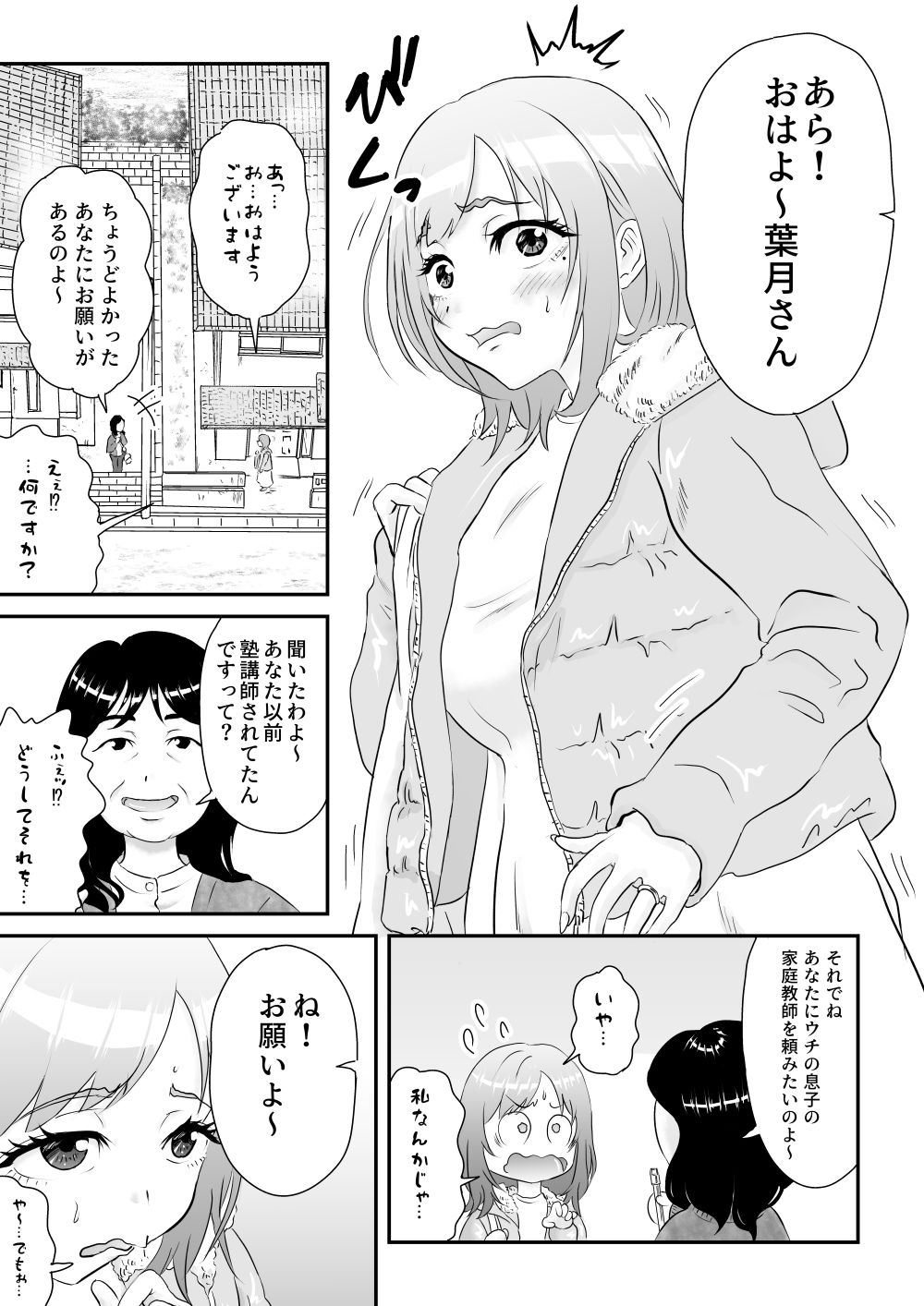 先生！！そのデカパイが気になって勉強に集中出来ませんッ サンプル画像1