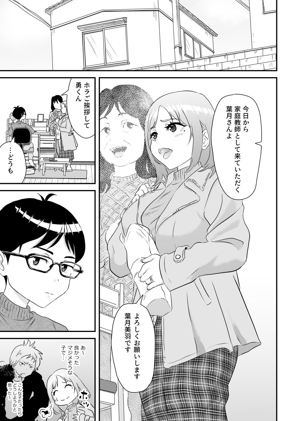 先生！！そのデカパイが気になって勉強に集中出来ませんッ サンプル画像3