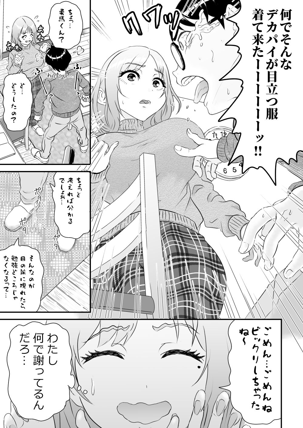 先生！！そのデカパイが気になって勉強に集中出来ませんッ サンプル画像5