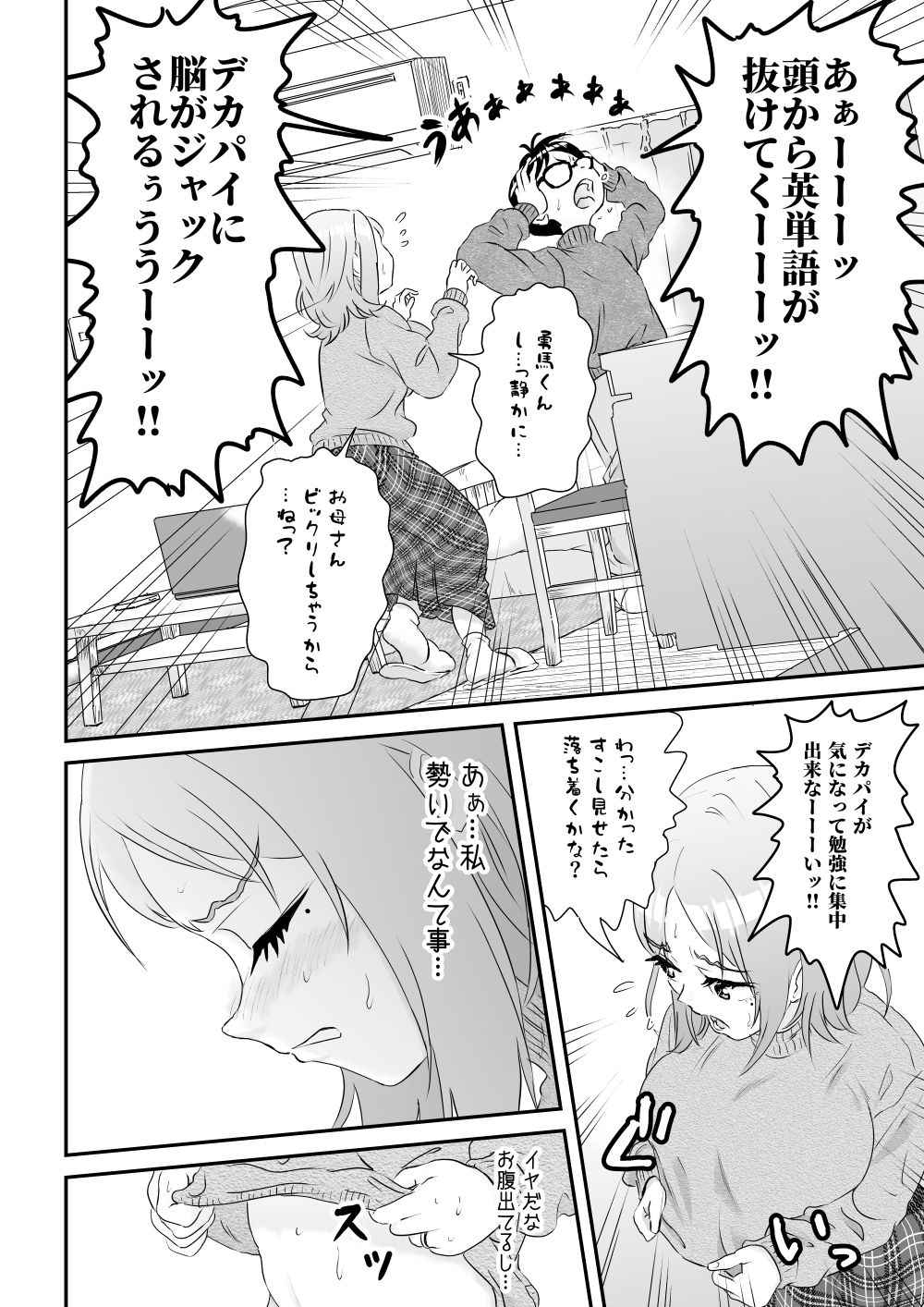 先生！！そのデカパイが気になって勉強に集中出来ませんッ サンプル画像6