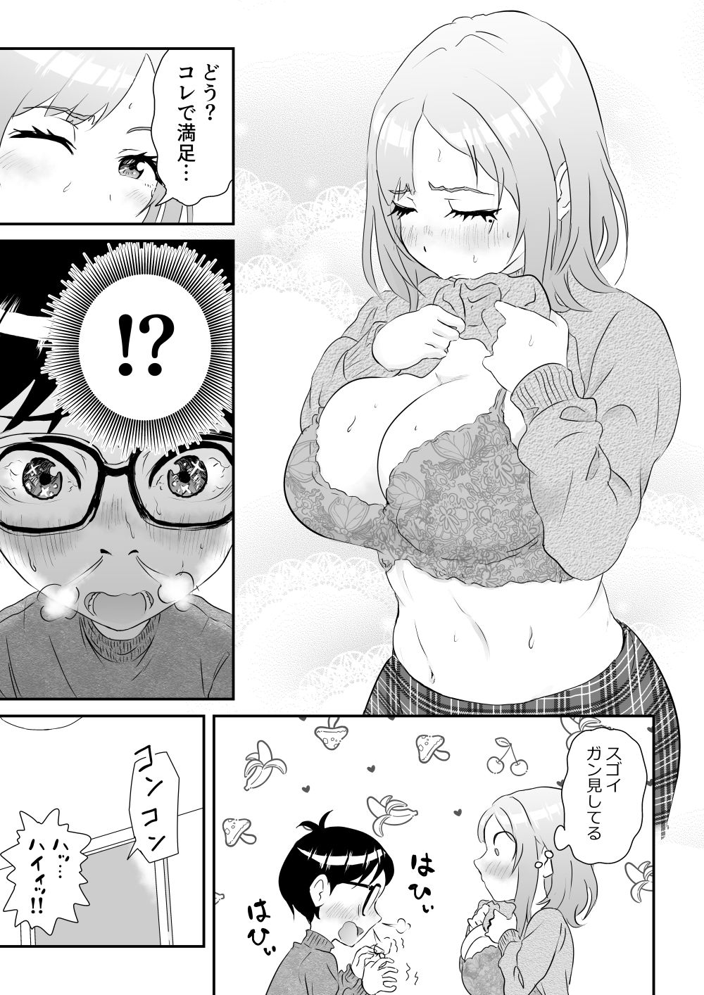 先生！！そのデカパイが気になって勉強に集中出来ませんッ サンプル画像7