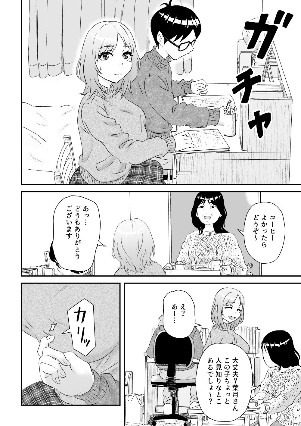先生！！そのデカパイが気になって勉強に集中出来ませんッ サンプル画像8