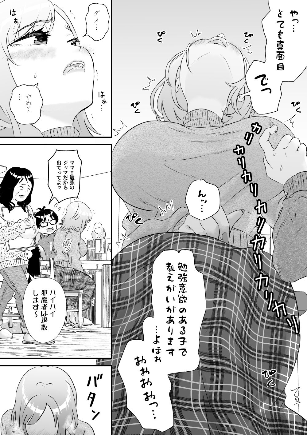先生！！そのデカパイが気になって勉強に集中出来ませんッ サンプル画像9