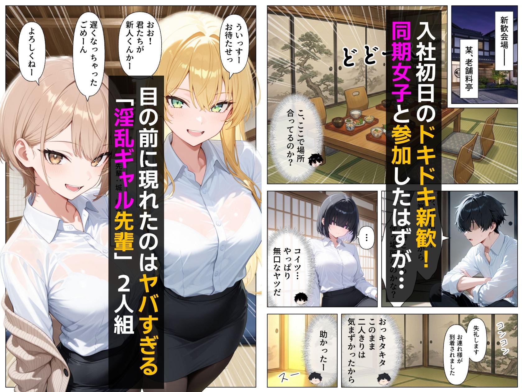 先輩ギャルOLから誘惑性接待_新入社員を「歓迎してあげる（はーと）」ハーレム天国？？ サンプル画像1