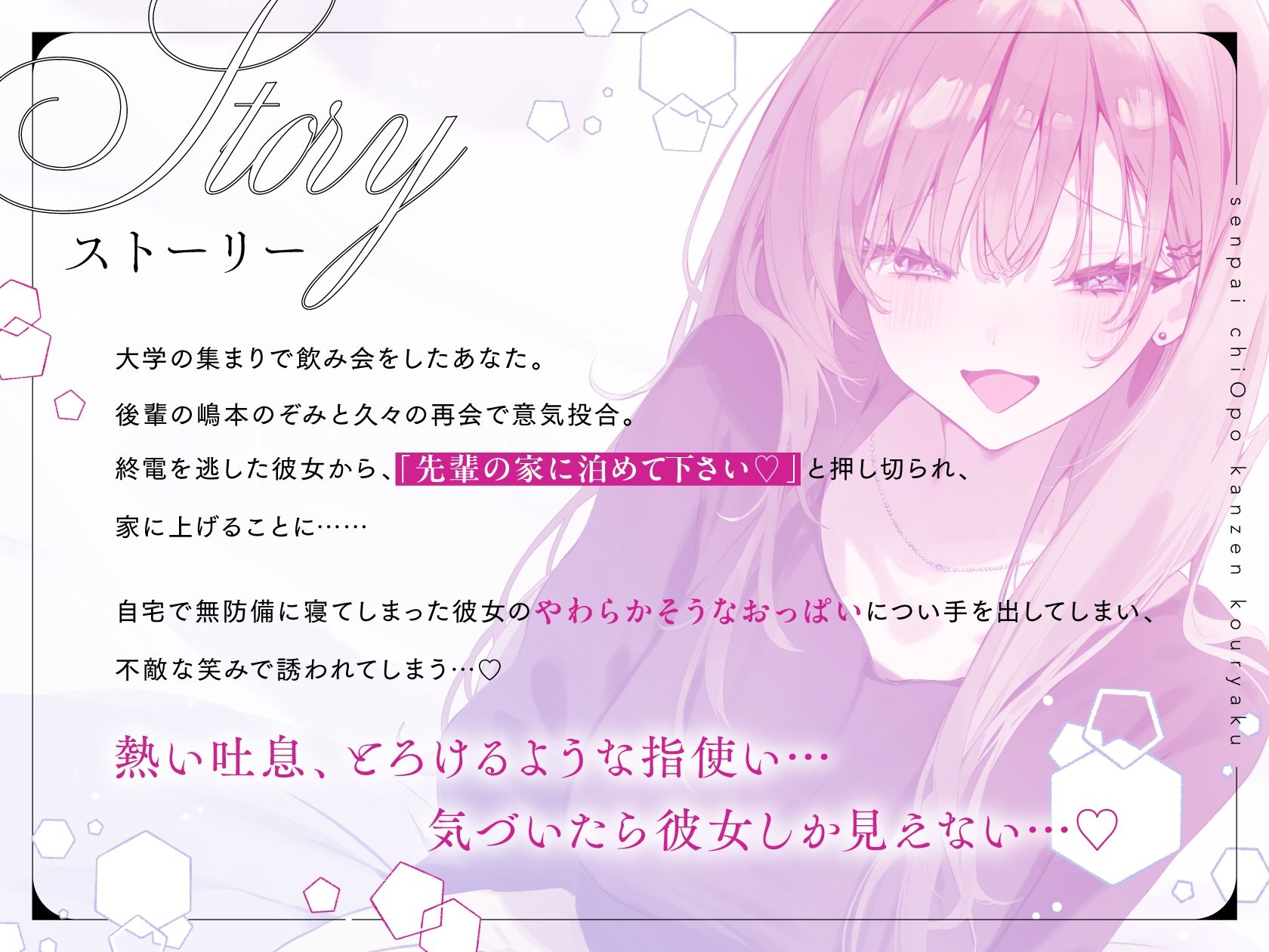 先輩チ◯ポ完全攻略〜小悪魔後輩の終電逃し色仕掛け誘惑♪快楽に抗えなくなっちゃえ〜 サンプル画像1