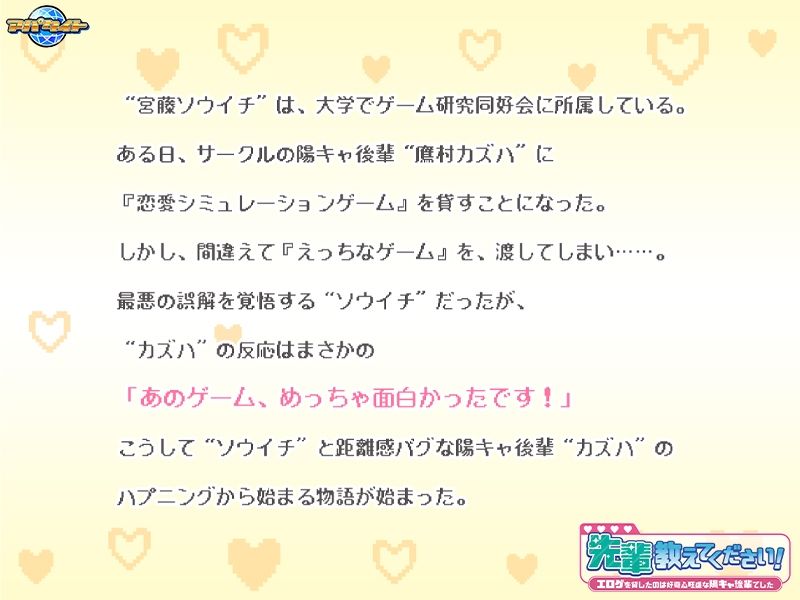 先輩教えてください！〜エロゲを貸したのは好奇心旺盛な陽キャ後輩でした〜 サンプル画像1