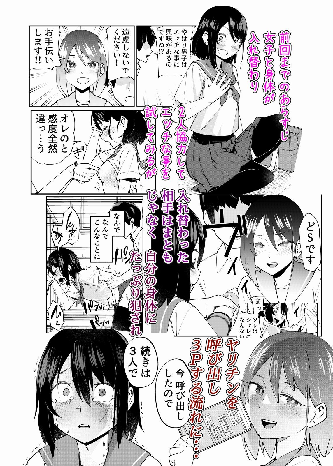 入れ替わっただけなのに2 サンプル画像1