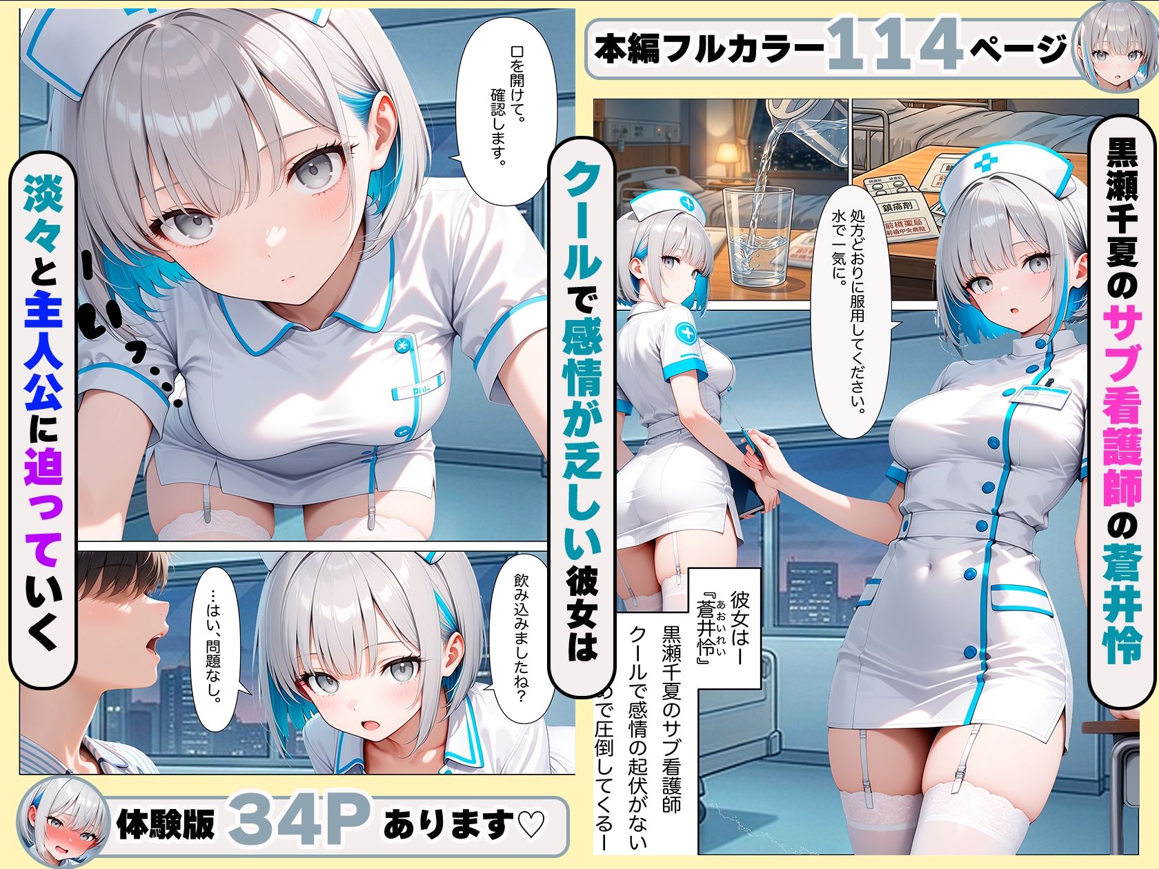 入院したらギャルナース達に性処理看護で搾精されまくる サンプル画像3