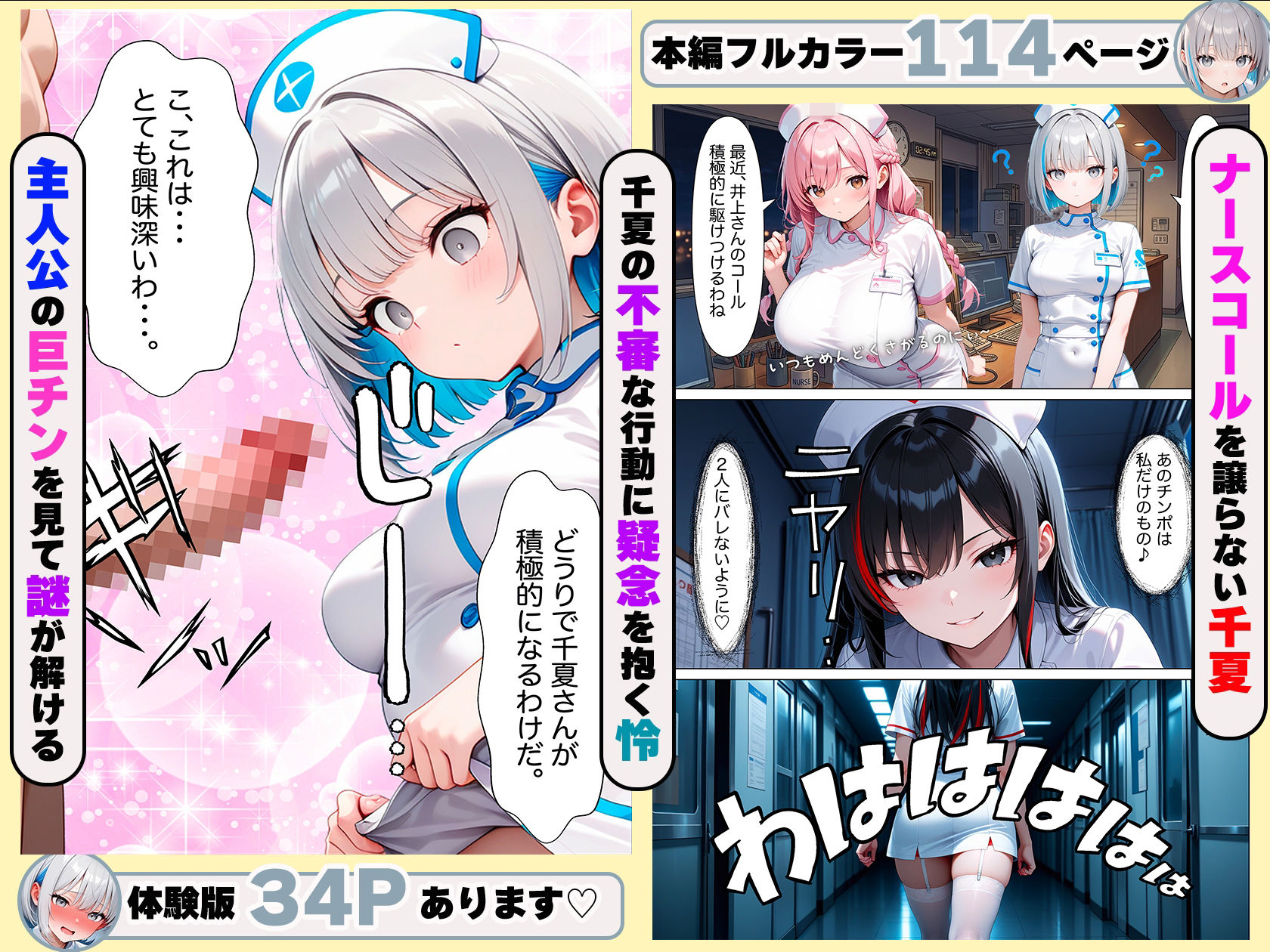 入院したらギャルナース達に性処理看護で搾精されまくる サンプル画像6