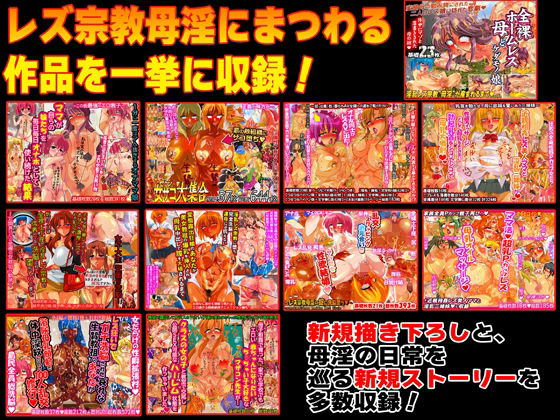 全裸レズ宗教母淫★超総集編 サンプル画像9