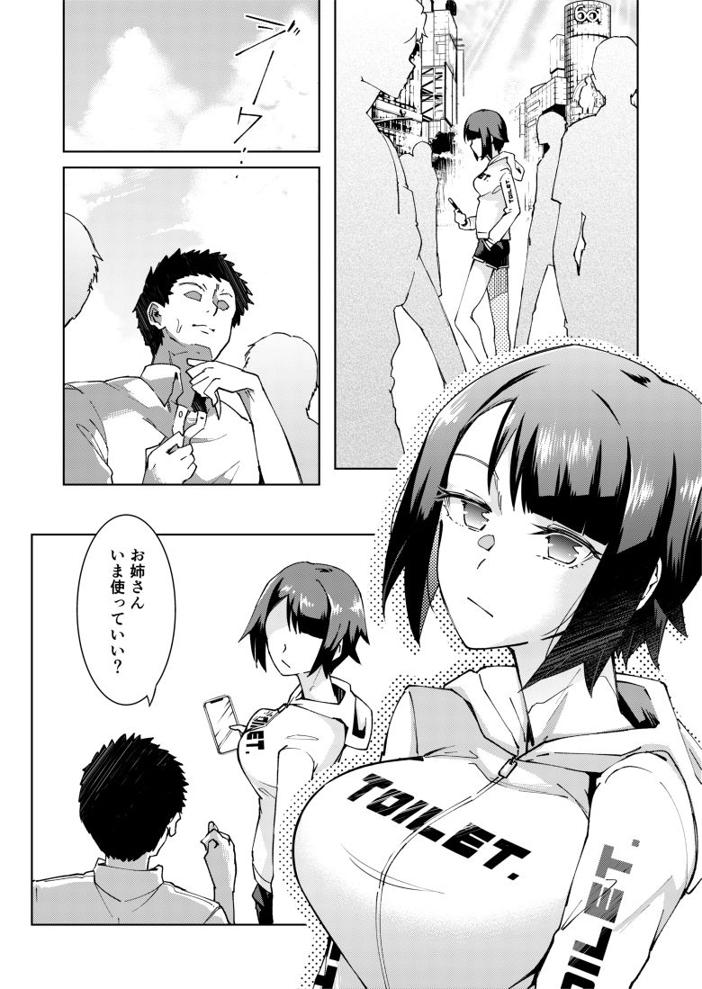 公衆便女-toillady- サンプル画像2
