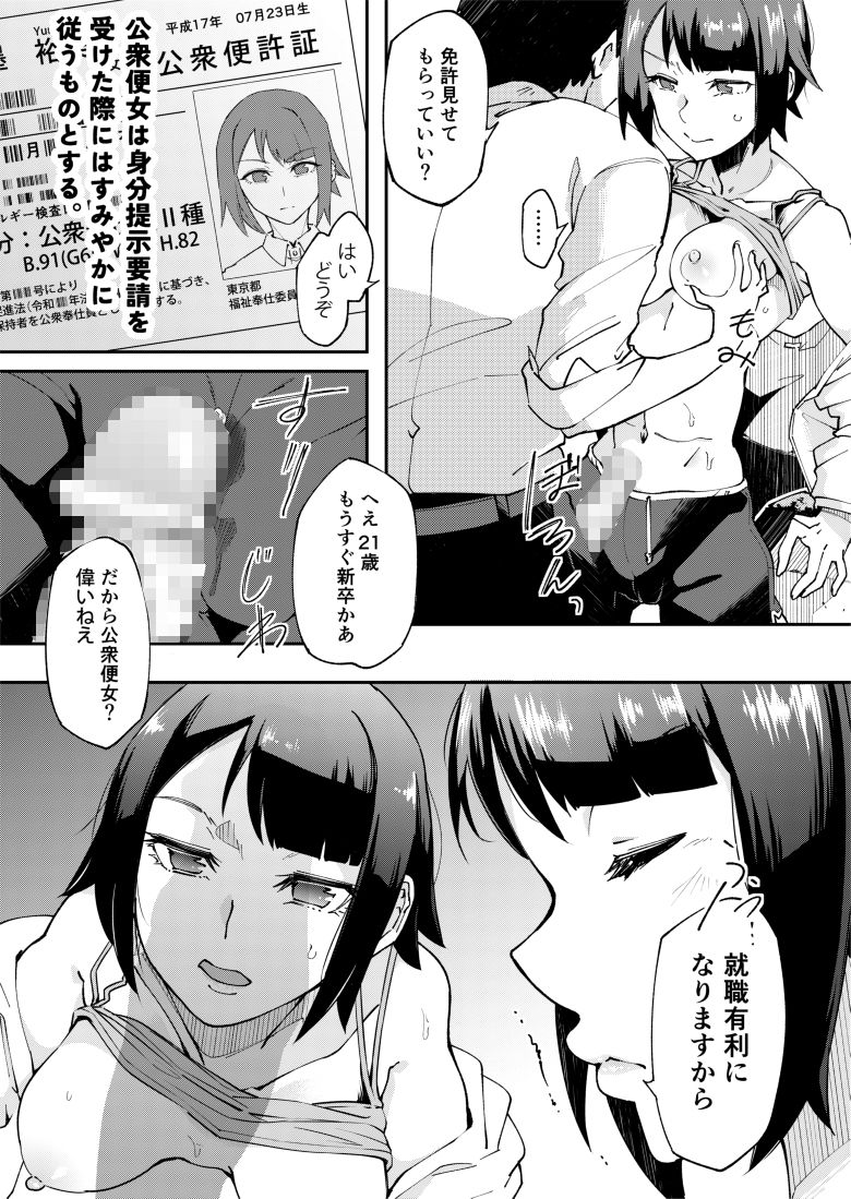 公衆便女-toillady- サンプル画像4