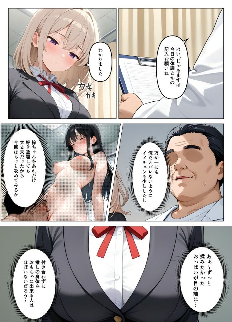 内科検診の担当医になって女子校生を好き放題2 サンプル画像4