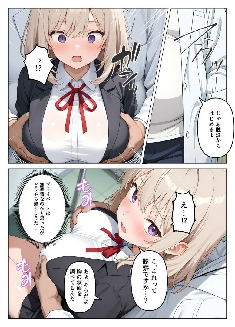 内科検診の担当医になって女子校生を好き放題2 サンプル画像6