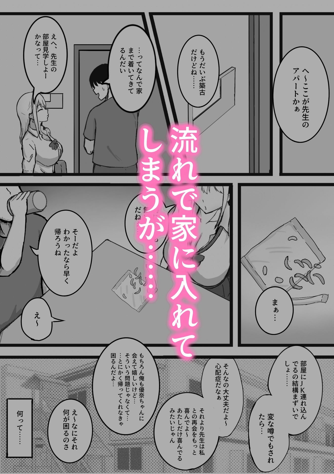 再会した教え子がどエロいギャルになってた話 サンプル画像3