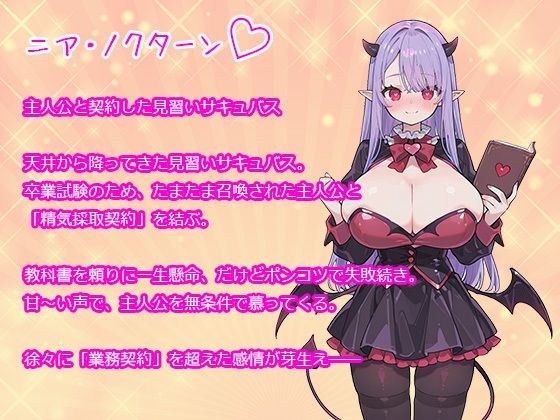 冴えないモテない女性不信の僕がポンコツ見習いサキュバスに身も心も溶けるほど精子抜かれまくった話 サンプル画像3