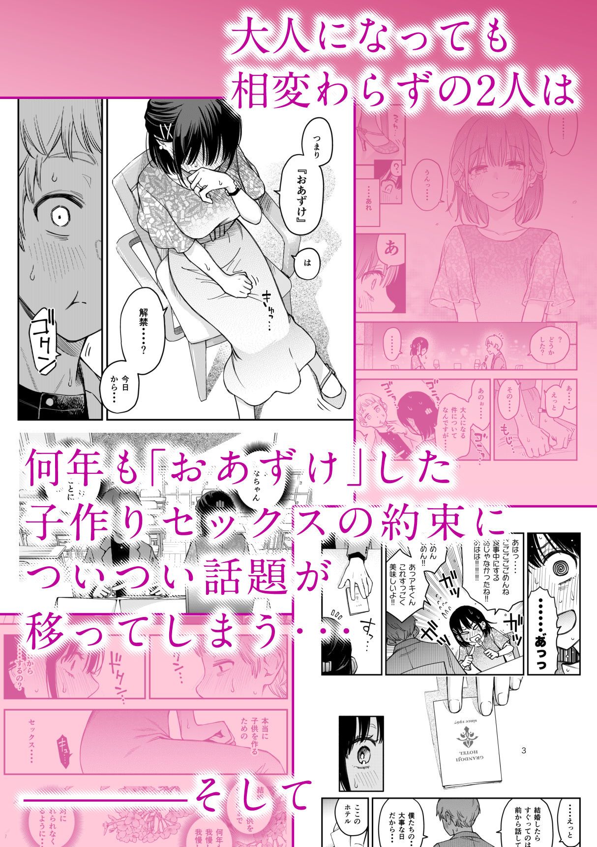 処女が童貞との初体験で目覚めちゃう話4 サンプル画像2