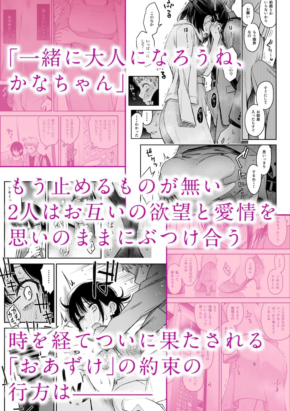 処女が童貞との初体験で目覚めちゃう話4 サンプル画像4