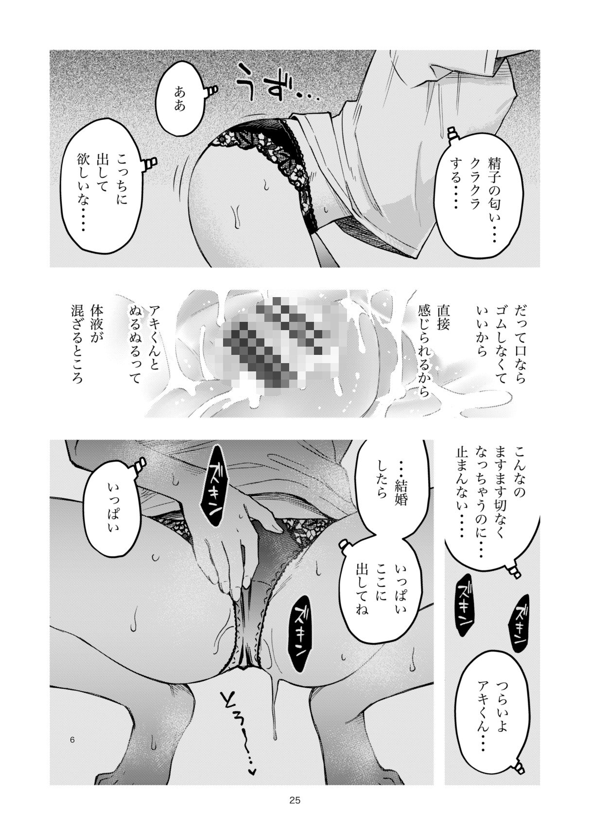 処女が童貞との初体験で目覚めちゃう話4 サンプル画像5