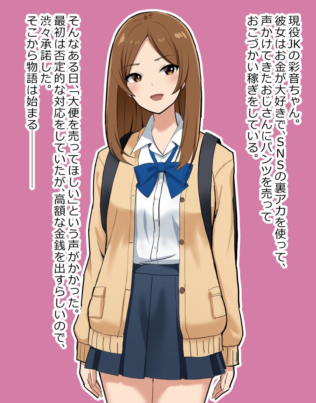 出会ったJKをスカトロ沼へ！ サンプル画像1