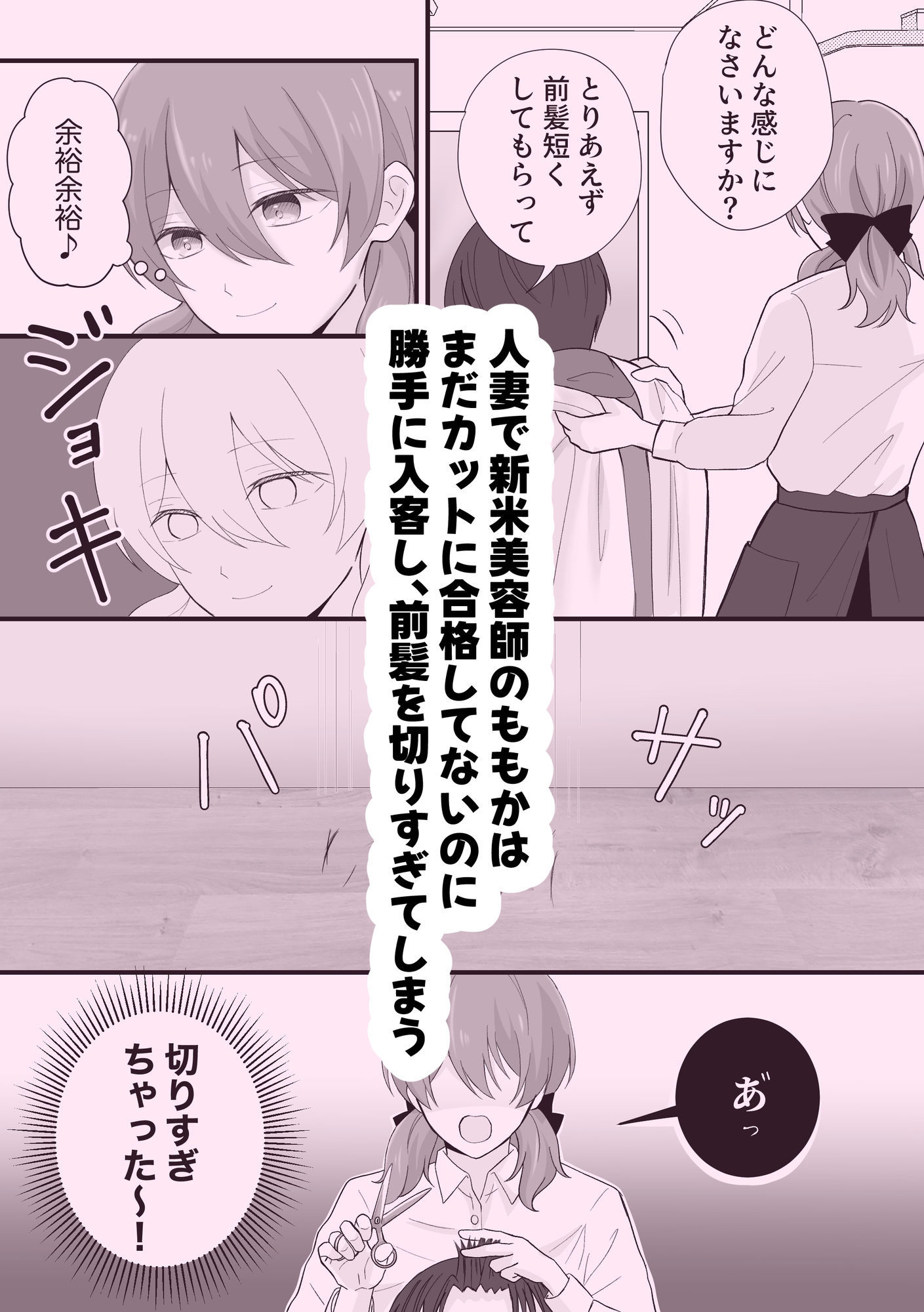 切りすぎちゃってごめんなさい！ サンプル画像1