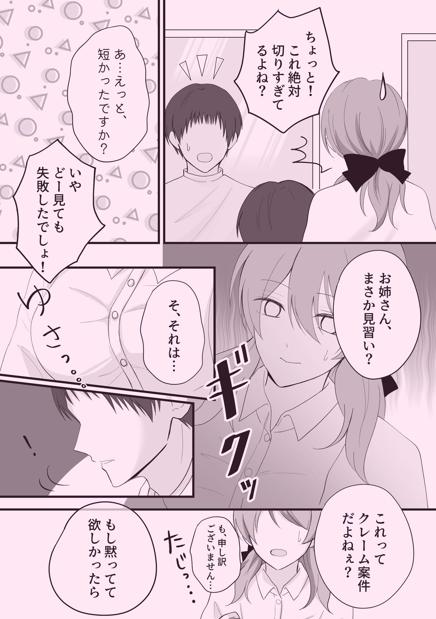 切りすぎちゃってごめんなさい！ サンプル画像2