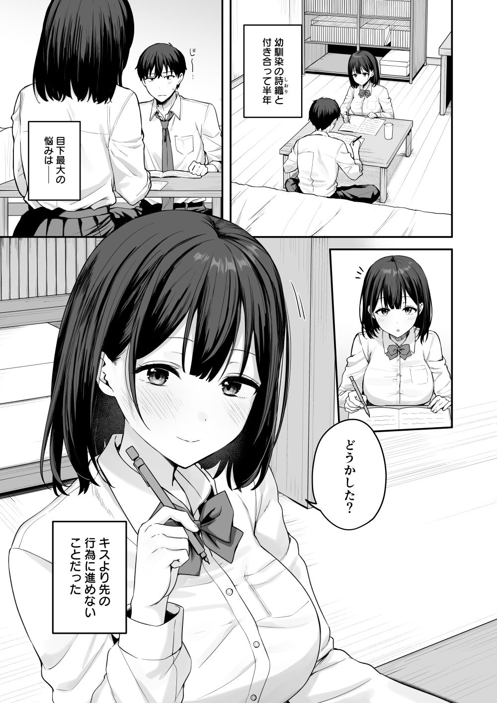 初心な幼馴染に性癖バレして甘やかしエッチされちゃう話 サンプル画像1