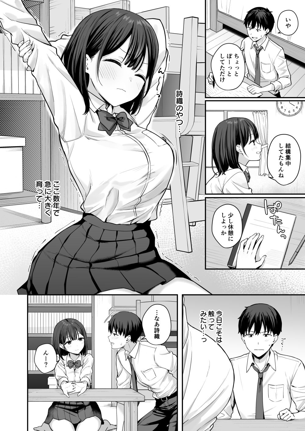 初心な幼馴染に性癖バレして甘やかしエッチされちゃう話 サンプル画像2