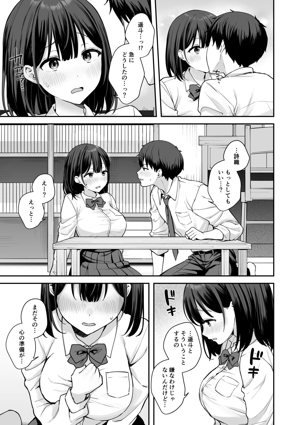 初心な幼馴染に性癖バレして甘やかしエッチされちゃう話 サンプル画像3