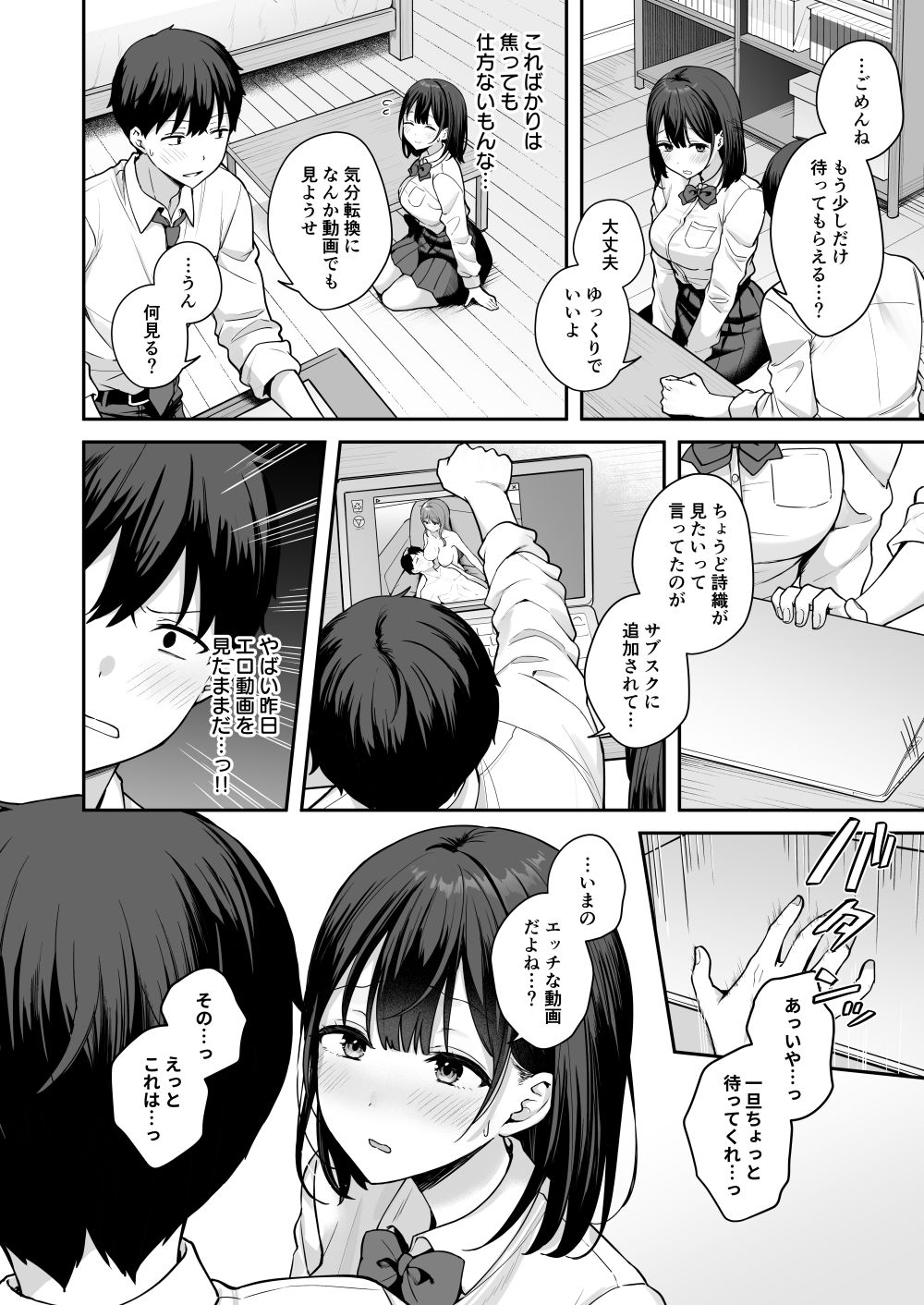初心な幼馴染に性癖バレして甘やかしエッチされちゃう話 サンプル画像4