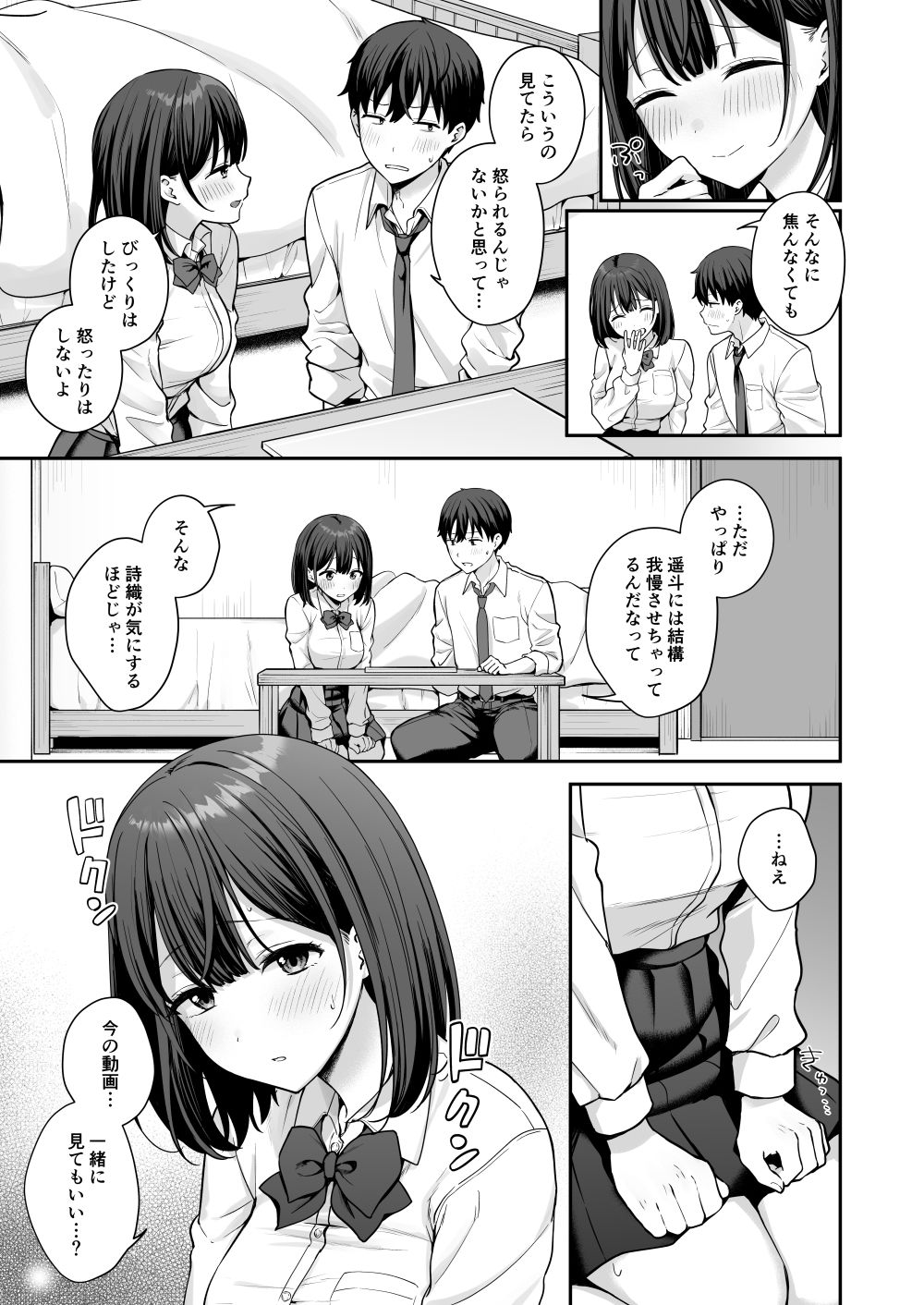 初心な幼馴染に性癖バレして甘やかしエッチされちゃう話 サンプル画像5