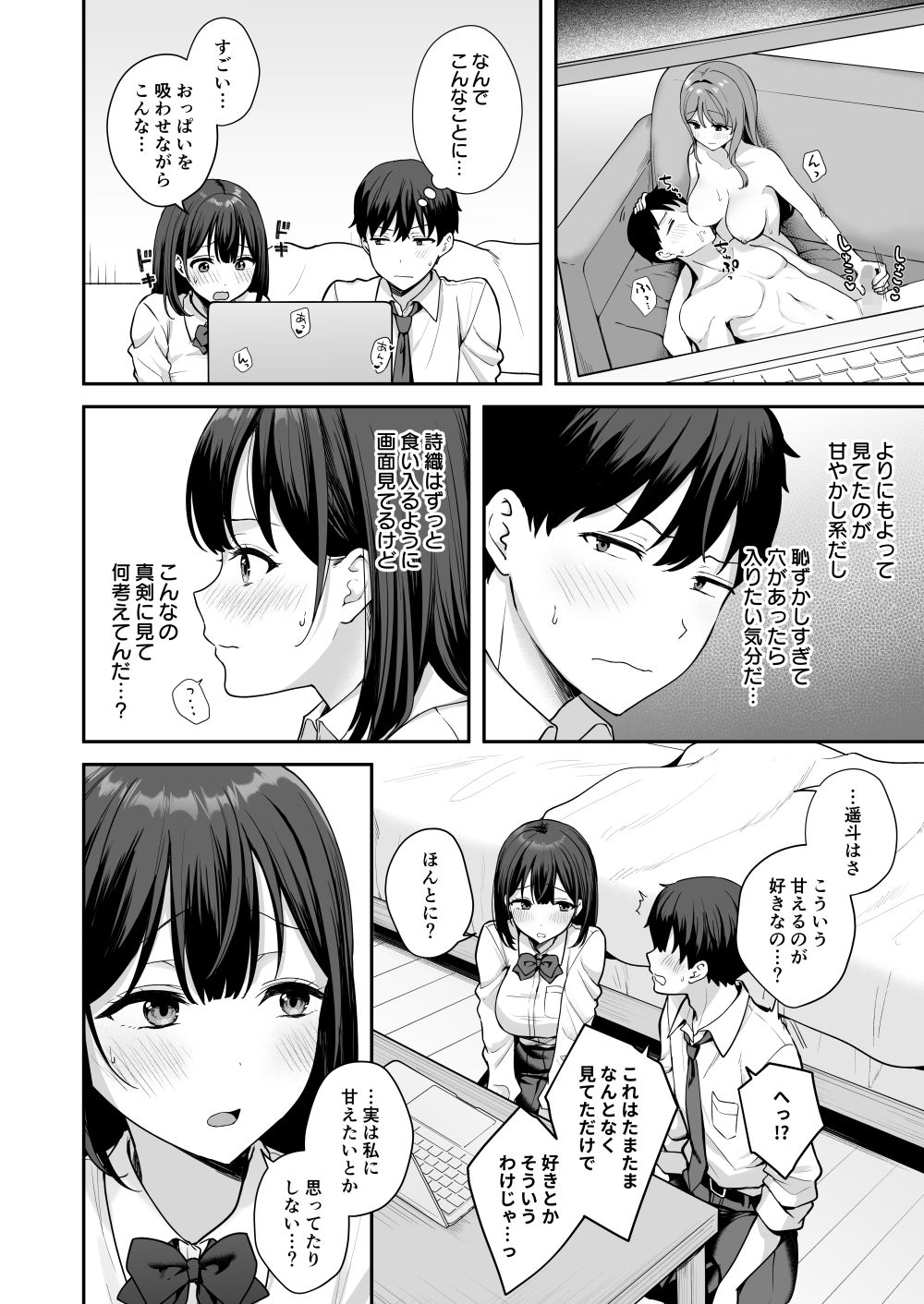 初心な幼馴染に性癖バレして甘やかしエッチされちゃう話 サンプル画像6