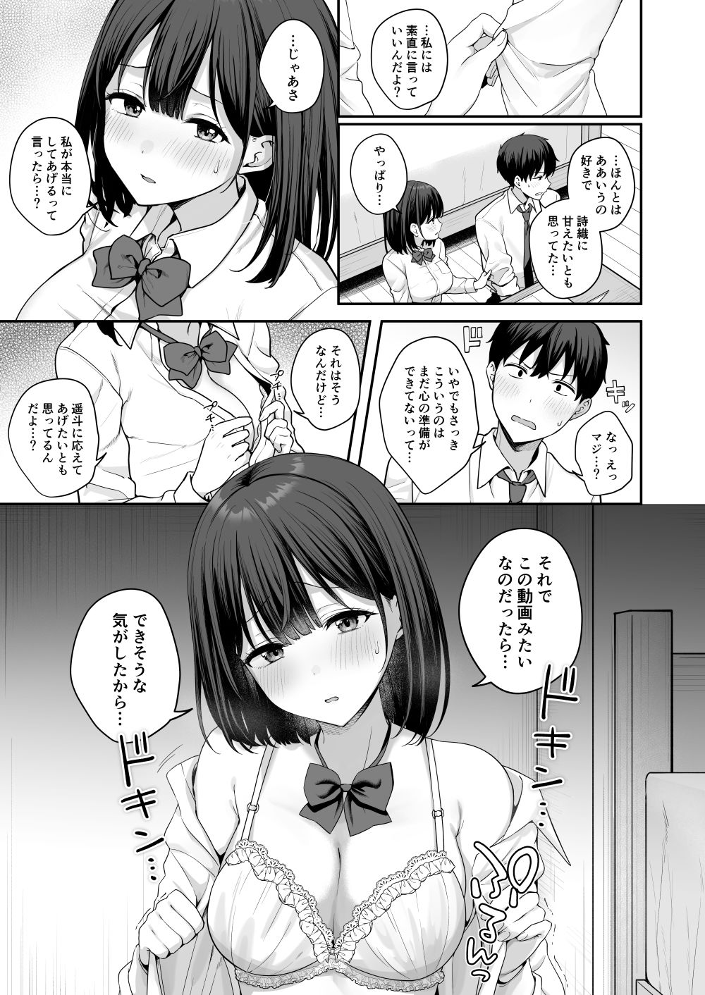 初心な幼馴染に性癖バレして甘やかしエッチされちゃう話 サンプル画像7