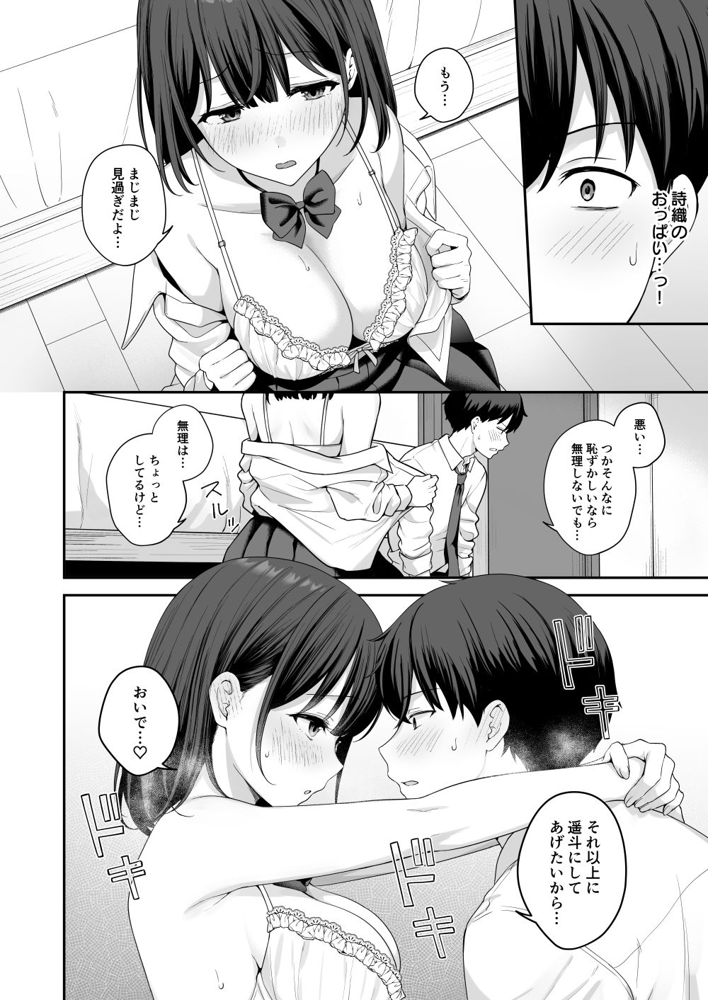 初心な幼馴染に性癖バレして甘やかしエッチされちゃう話 サンプル画像8