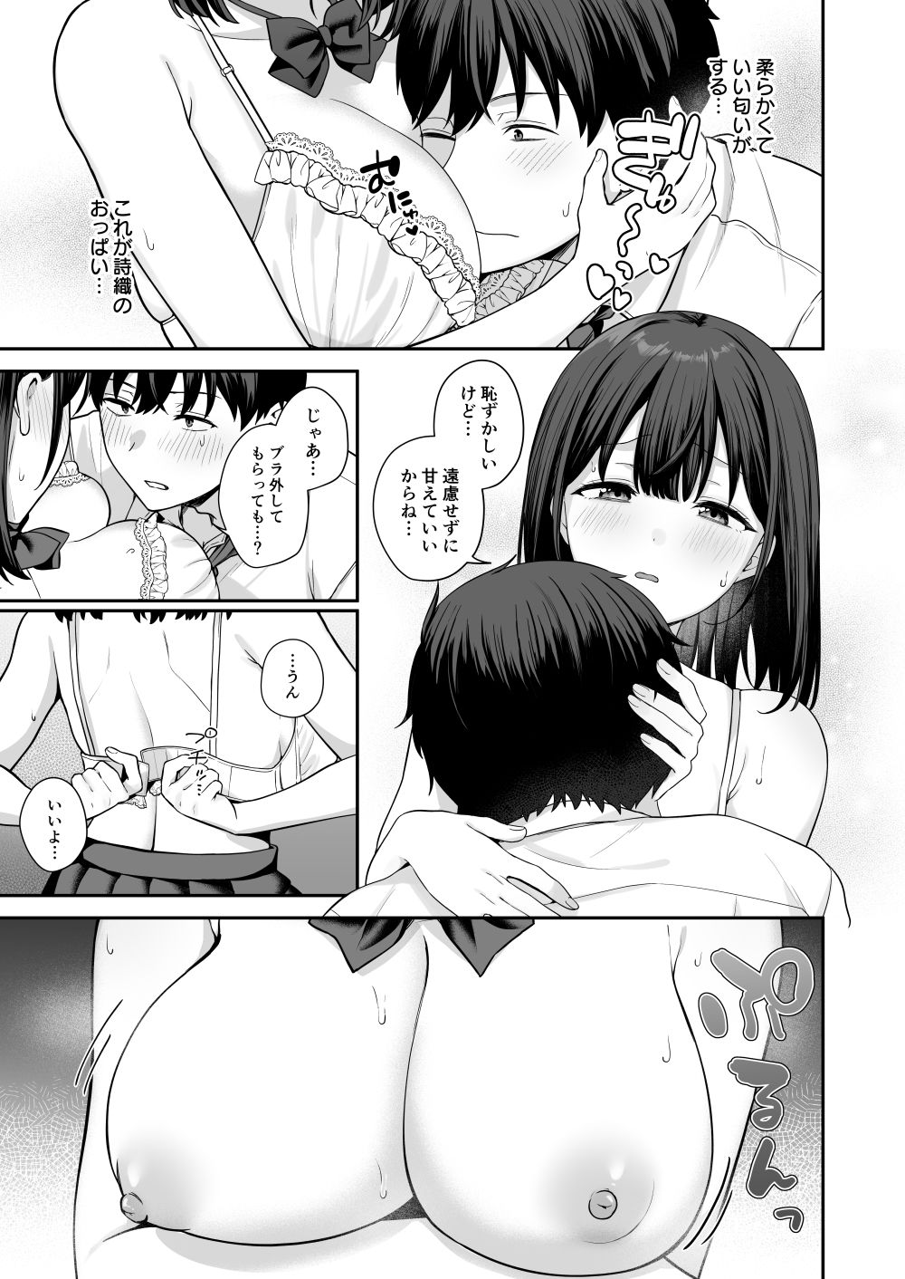 初心な幼馴染に性癖バレして甘やかしエッチされちゃう話 サンプル画像9