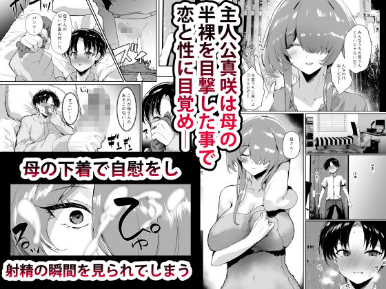 初恋の母さんにデカチン童貞を捧げて僕の赤ちゃんを孕んでもらうまでの話 サンプル画像1