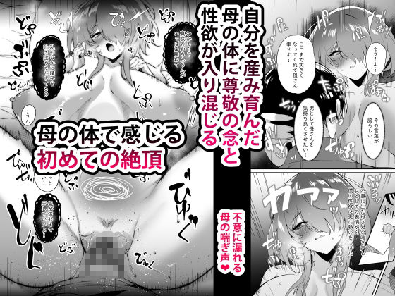 初恋の母さんにデカチン童貞を捧げて僕の赤ちゃんを孕んでもらうまでの話 サンプル画像4