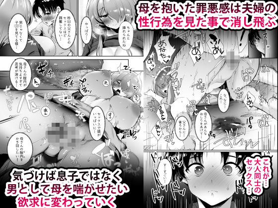 初恋の母さんにデカチン童貞を捧げて僕の赤ちゃんを孕んでもらうまでの話 サンプル画像5