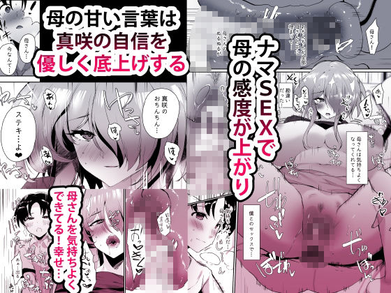 初恋の母さんにデカチン童貞を捧げて僕の赤ちゃんを孕んでもらうまでの話 サンプル画像6