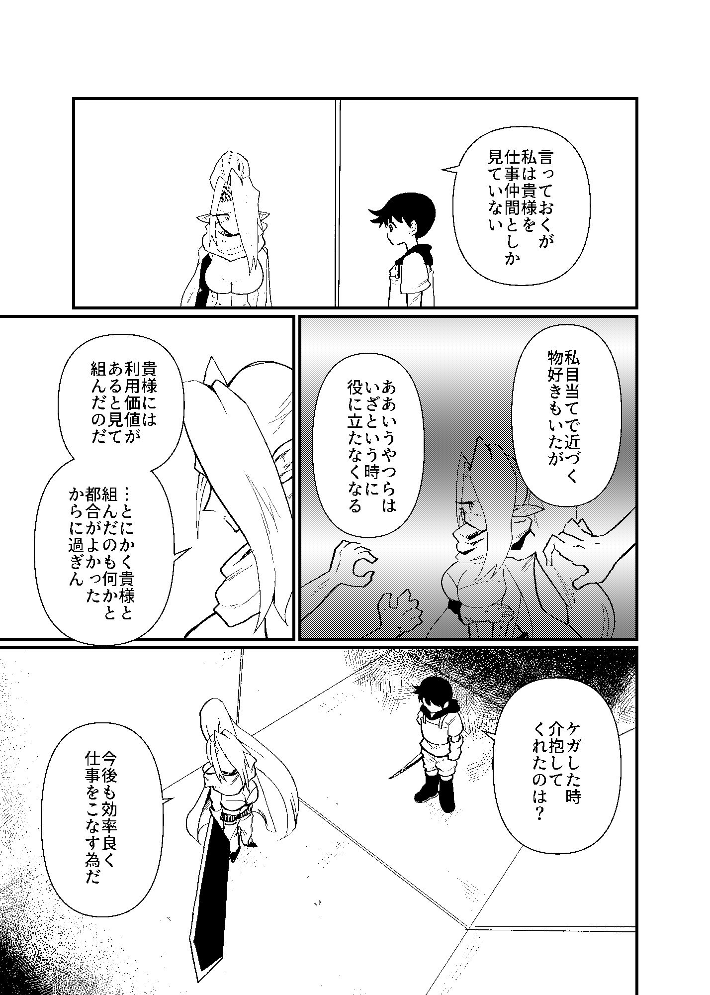 前衛職のエルフ4 サンプル画像2