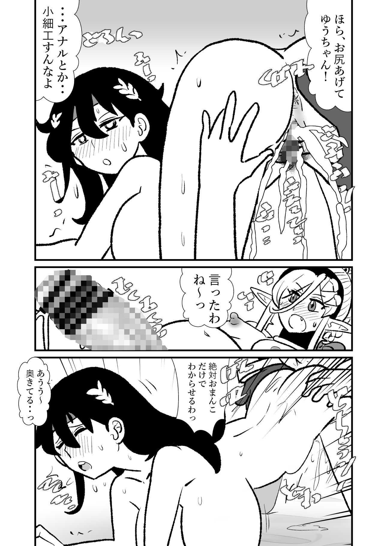 勇仮（外）II〜俺（勇者王）と幼馴染（魔王妃）の王朝繁栄記2 サンプル画像3