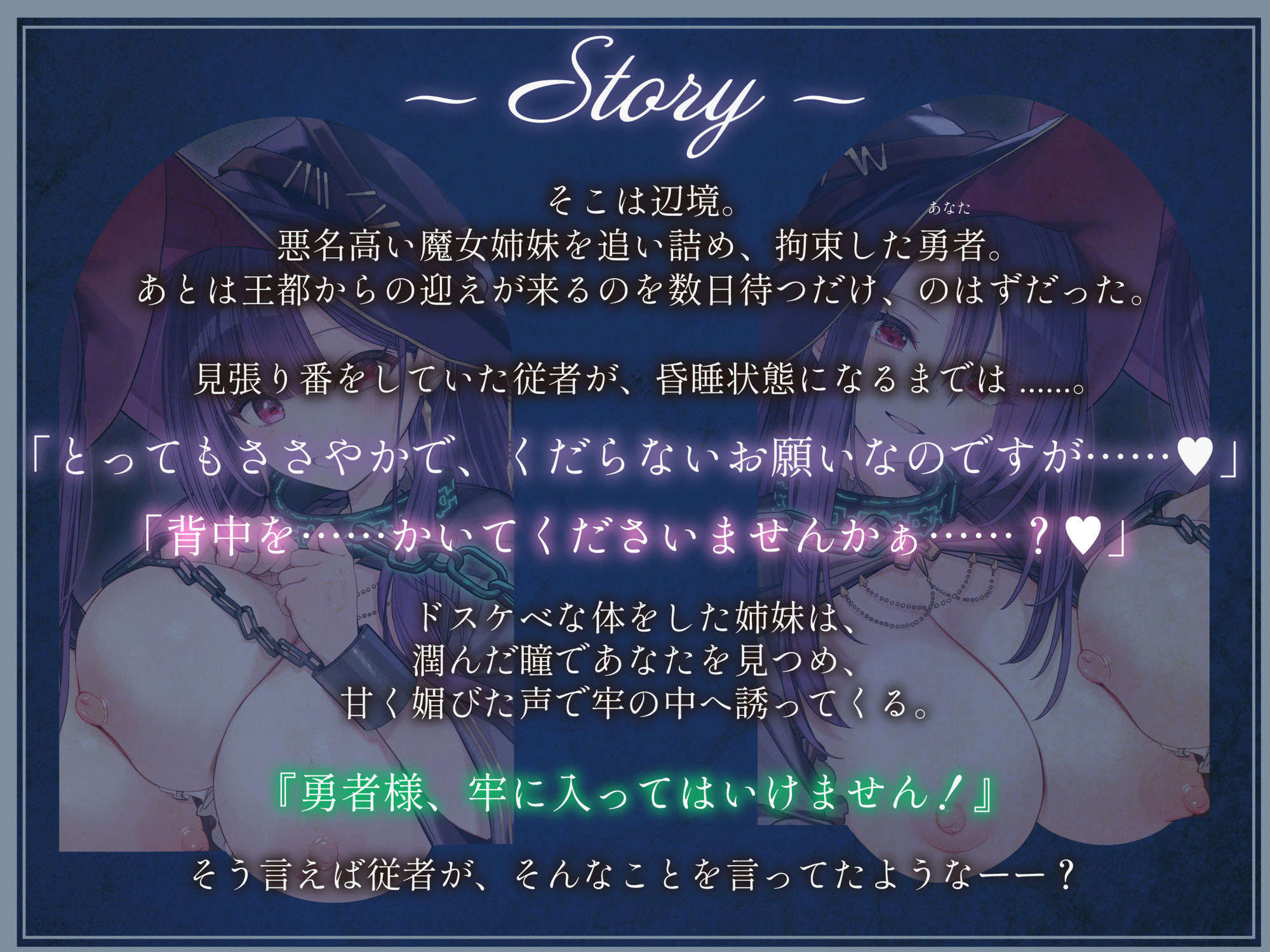 勇者様、牢に入ってはいけません！〜囚われの魔女姉妹による好き好き誘惑搾精プレイ〜 サンプル画像3