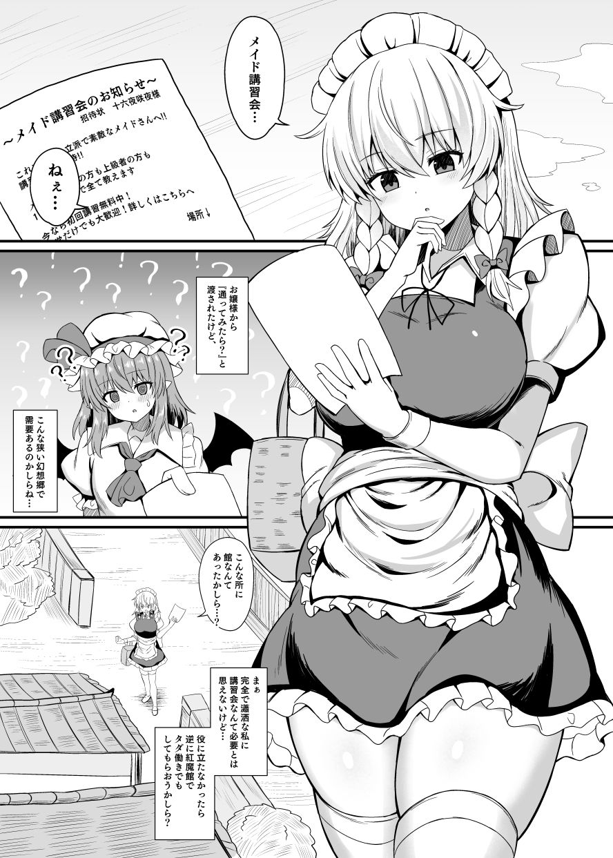 十六夜咲夜  催●メイドレッスン サンプル画像1