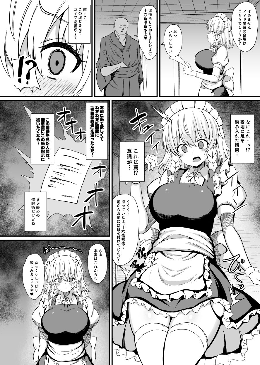 十六夜咲夜  催●メイドレッスン サンプル画像2