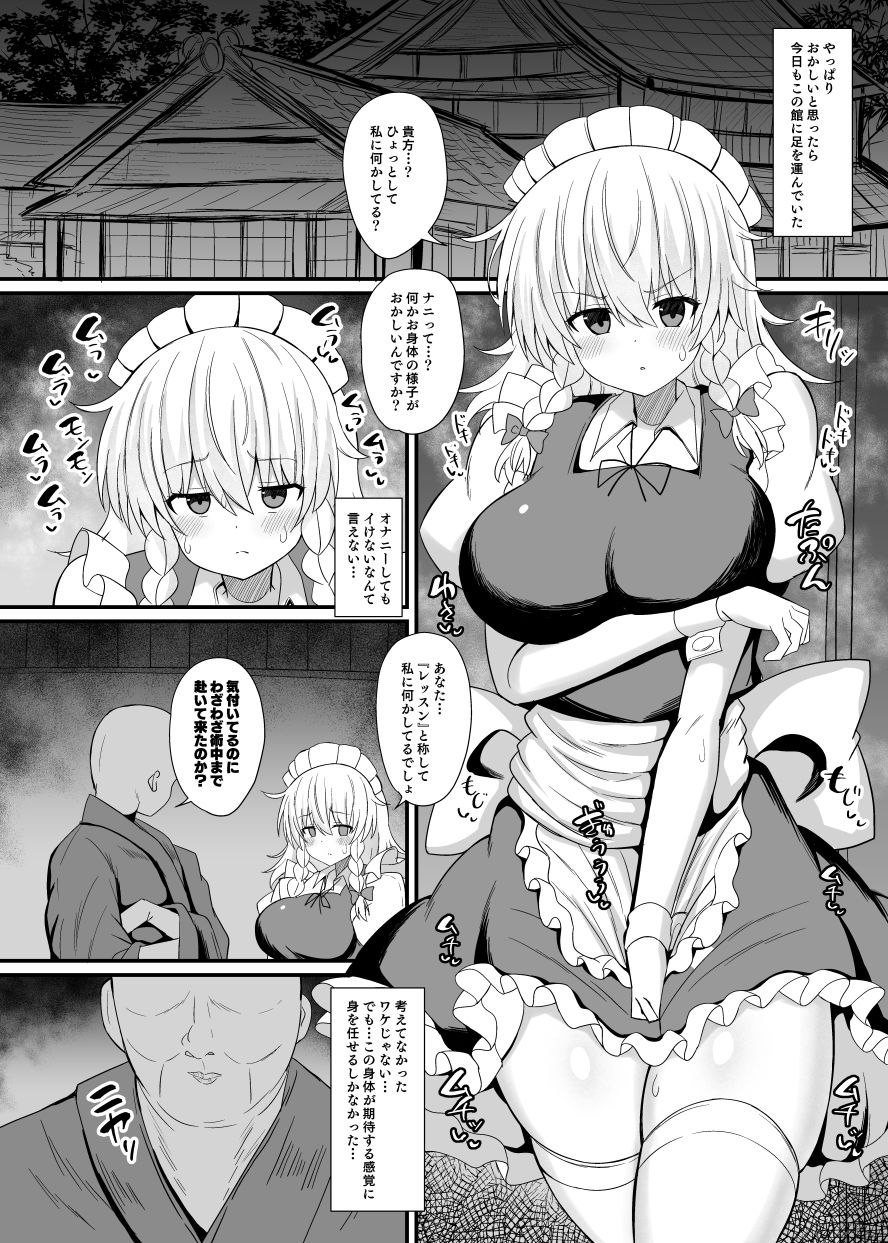 十六夜咲夜  催●メイドレッスン サンプル画像5
