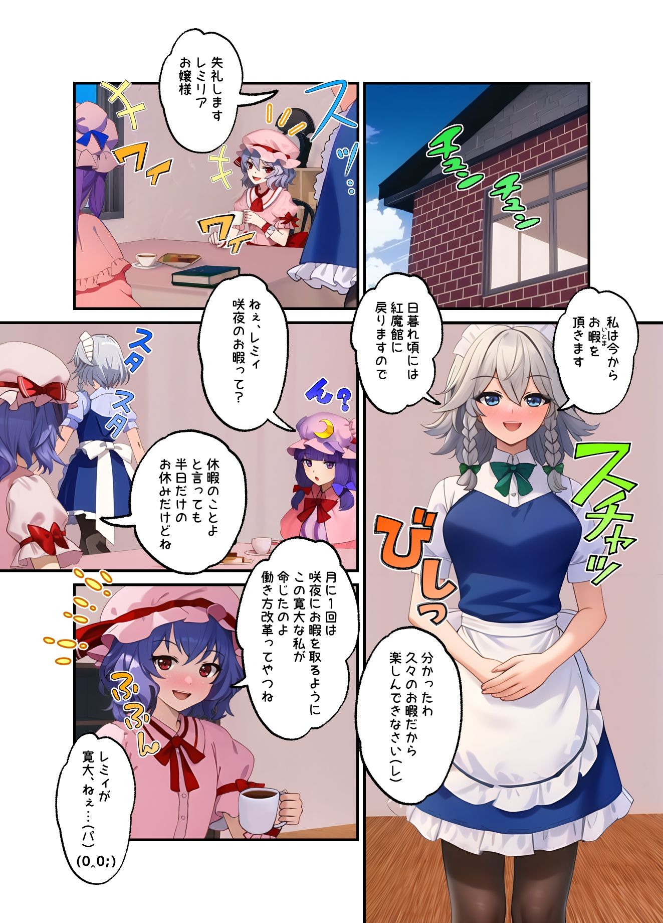 十六夜咲夜がマッサージ店で…（カラー・電子書籍版） サンプル画像1