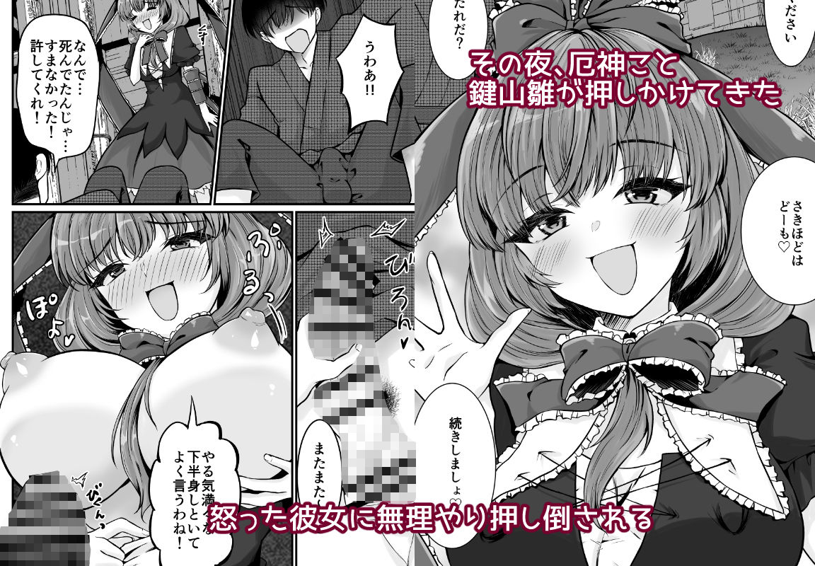 厄神様と暮らして大変な目にあった男の話 サンプル画像2