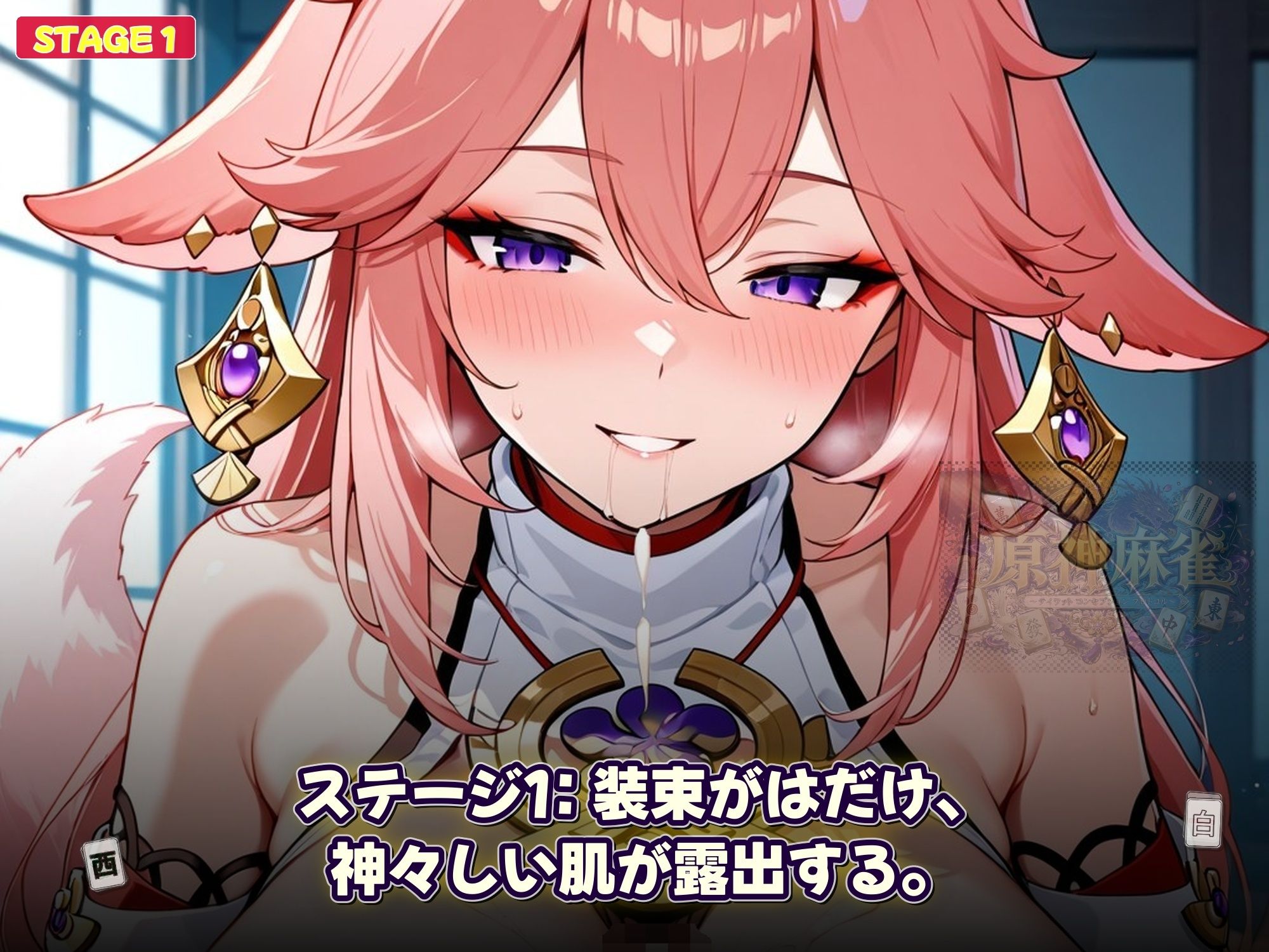 原神麻雀  テイワット 〜エレメンタル・コンセプション  「七つの国を統べる女神たちが、卓上で堕ちる」賭けるのは元素の誇り。奪うのは、けしからん体と子宮〜 サンプル画像6