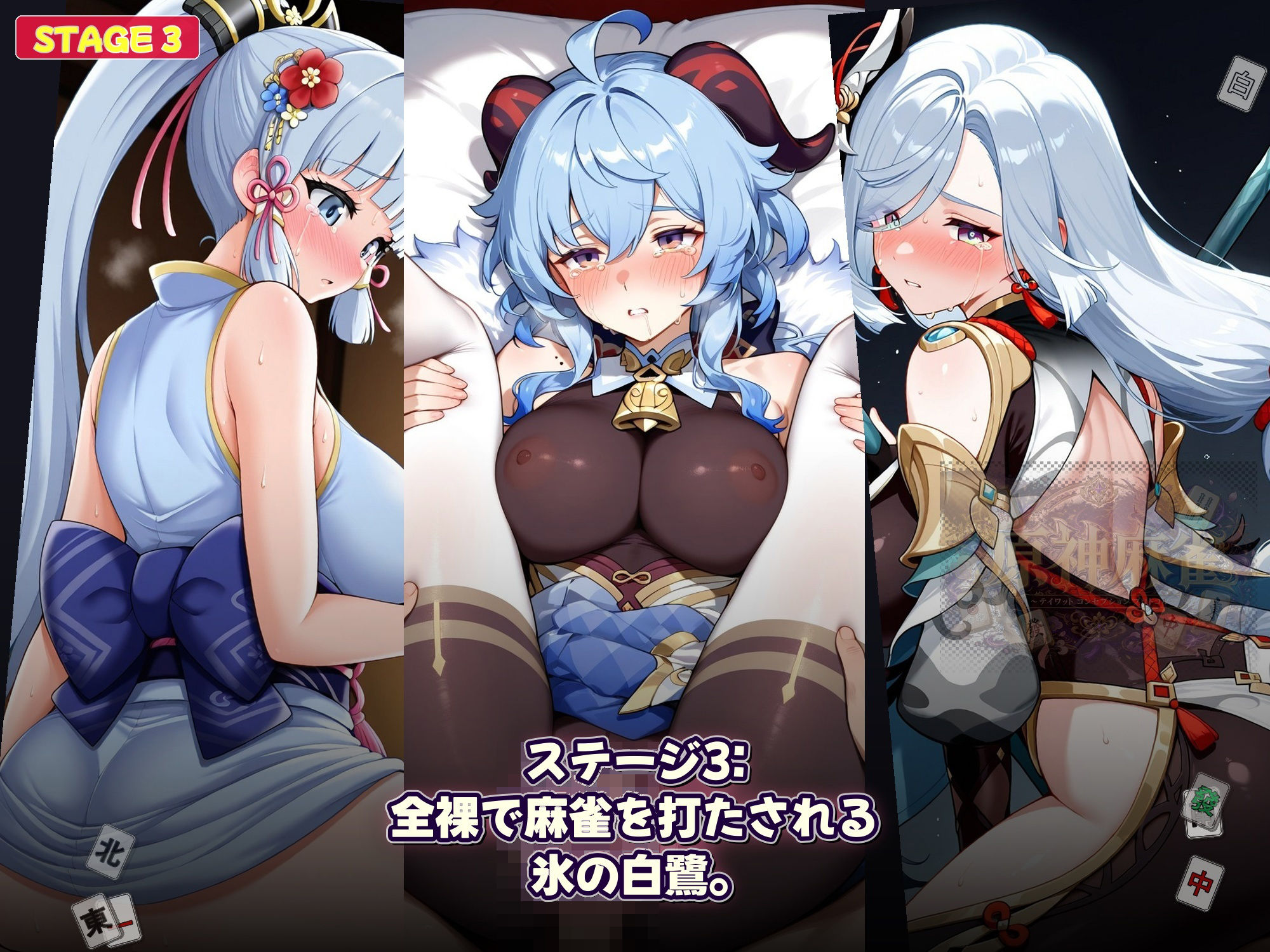 原神麻雀  テイワット 〜エレメンタル・コンセプション  「七つの国を統べる女神たちが、卓上で堕ちる」賭けるのは元素の誇り。奪うのは、けしからん体と子宮〜 サンプル画像7